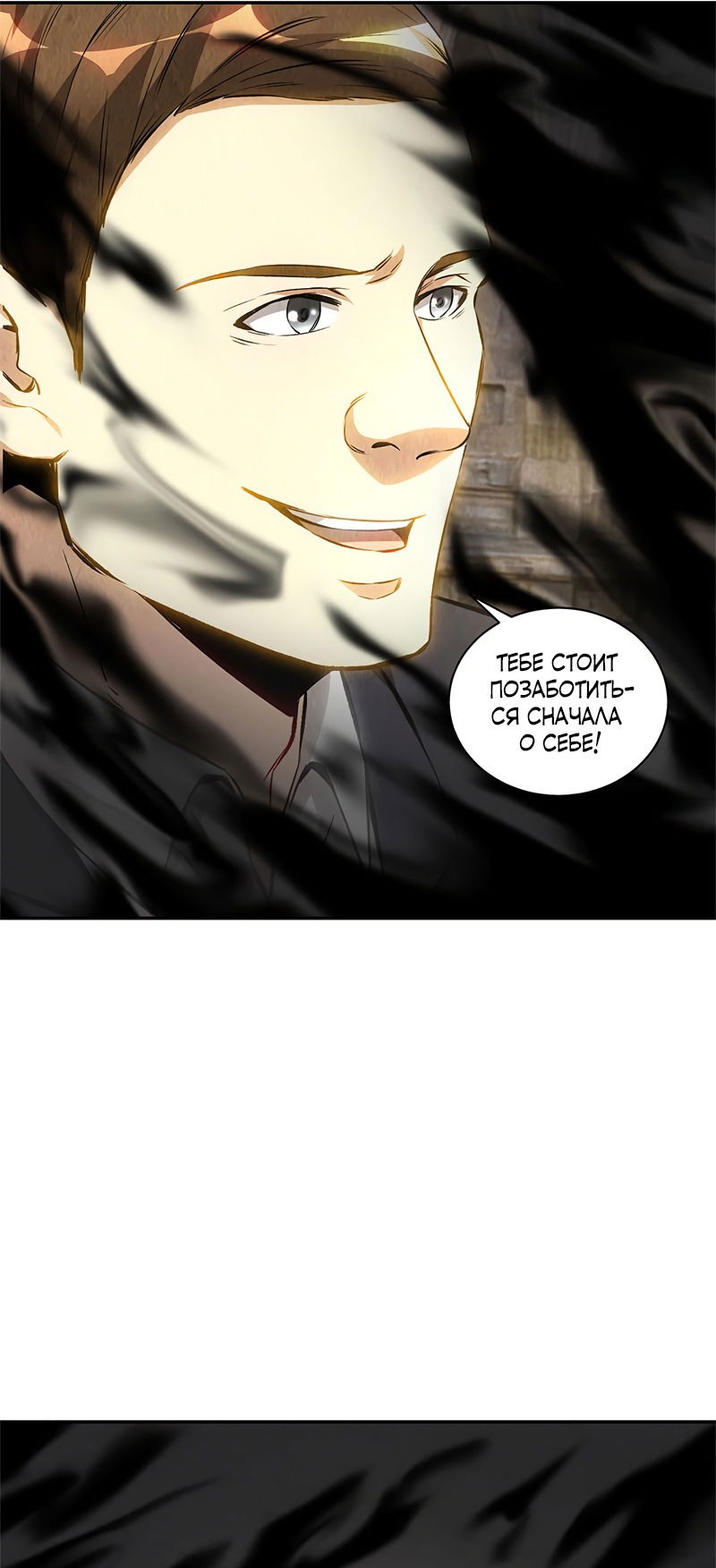 Манга Я был ничтожеством - Глава 122 Страница 24