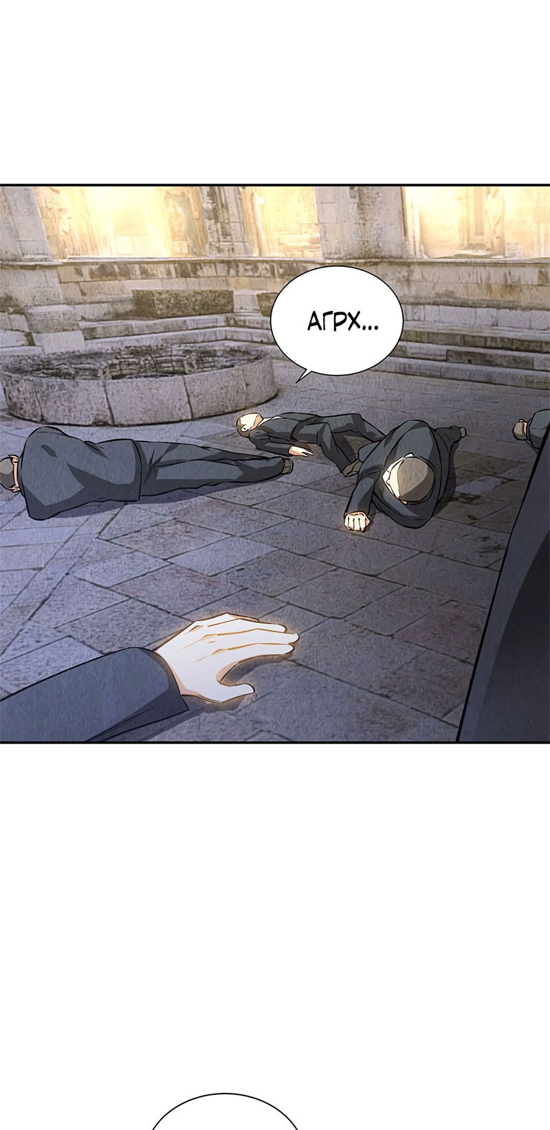 Манга Я был ничтожеством - Глава 122 Страница 36