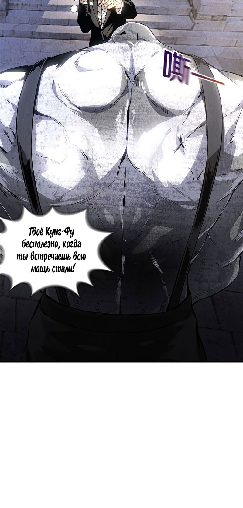 Манга Я был ничтожеством - Глава 122 Страница 4