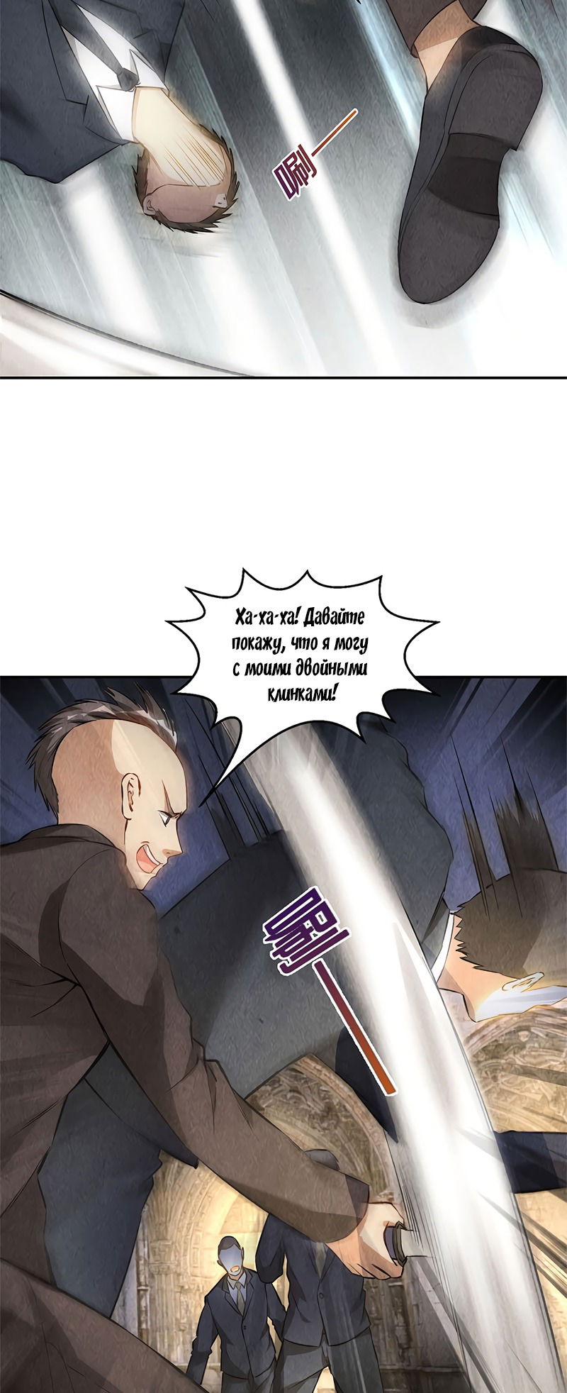 Манга Я был ничтожеством - Глава 122 Страница 32