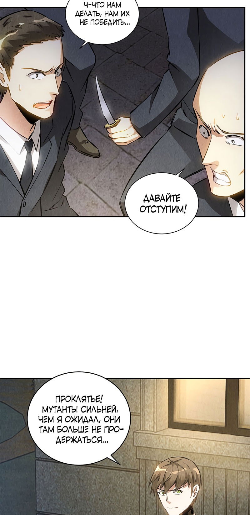 Манга Я был ничтожеством - Глава 122 Страница 37
