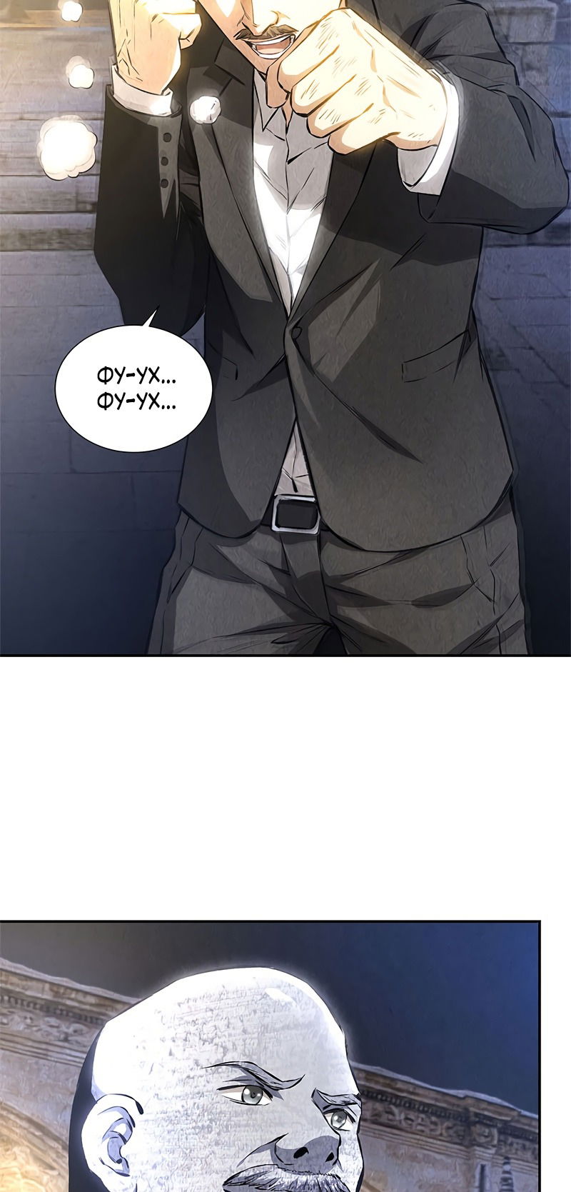 Манга Я был ничтожеством - Глава 122 Страница 2