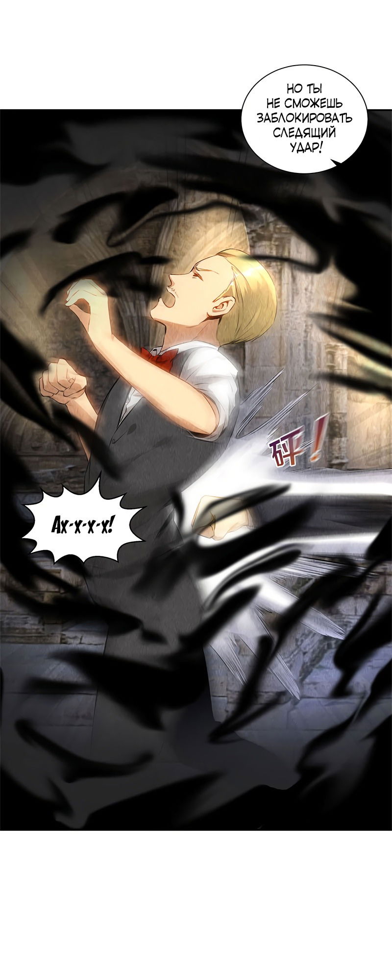 Манга Я был ничтожеством - Глава 122 Страница 29