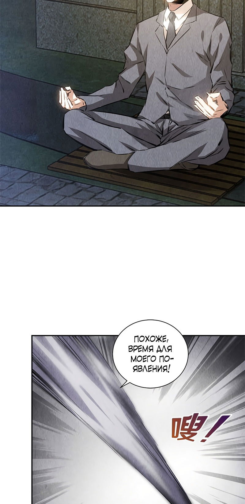 Манга Я был ничтожеством - Глава 122 Страница 38