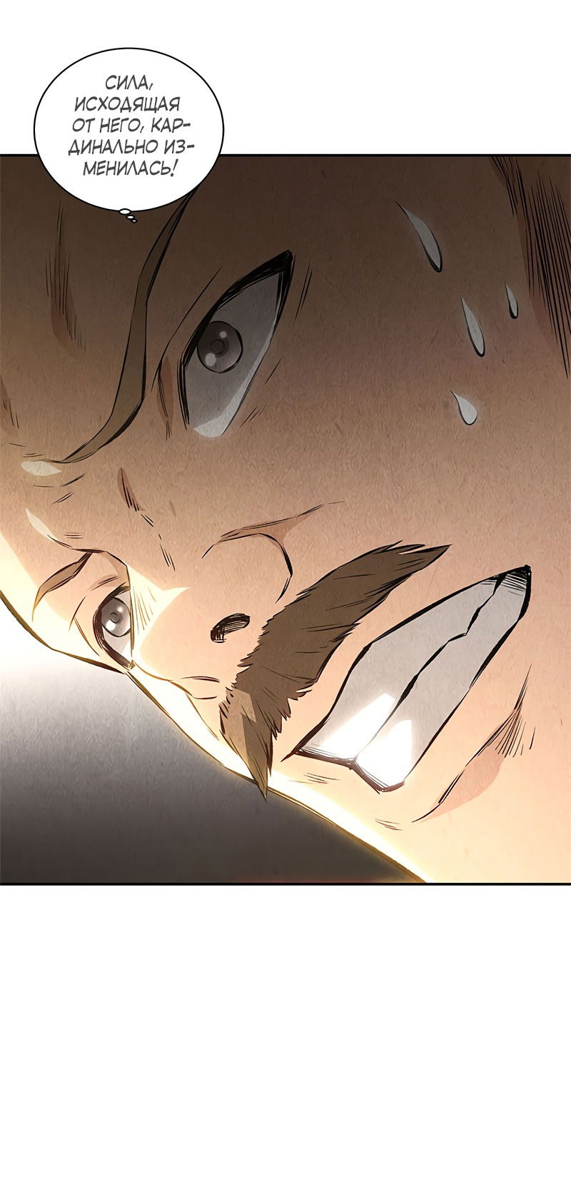 Манга Я был ничтожеством - Глава 122 Страница 5