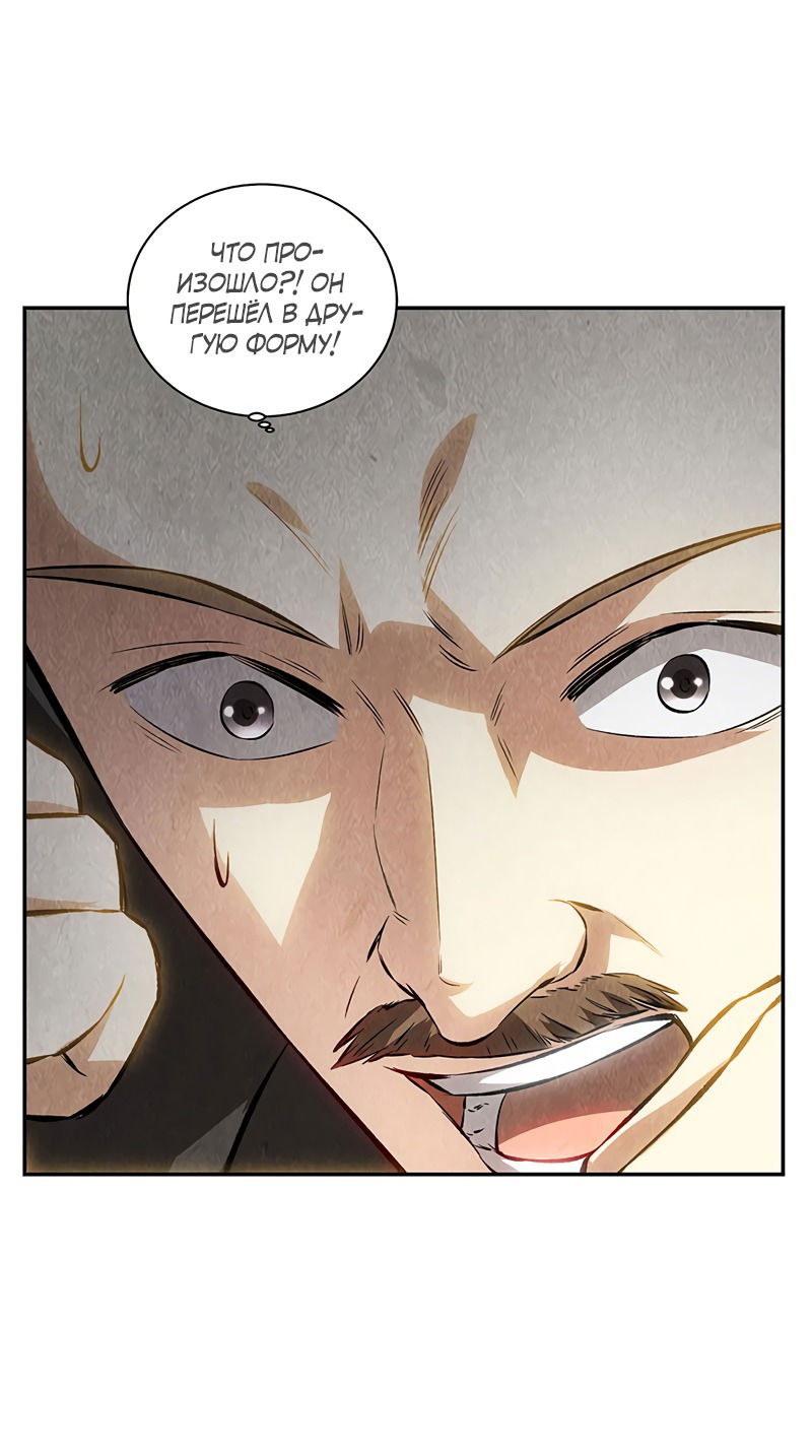 Манга Я был ничтожеством - Глава 122 Страница 12