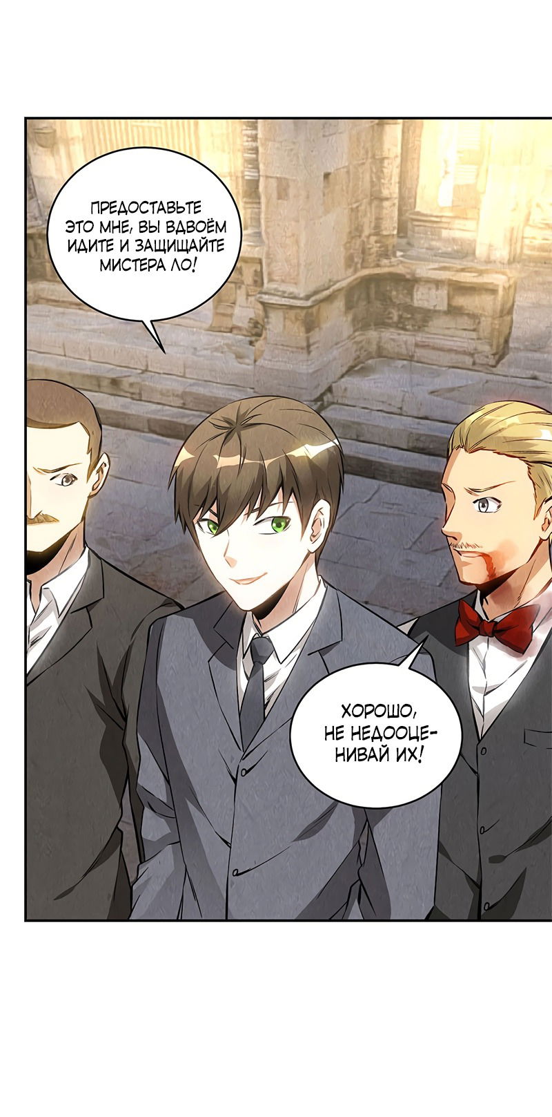 Манга Я был ничтожеством - Глава 122 Страница 47