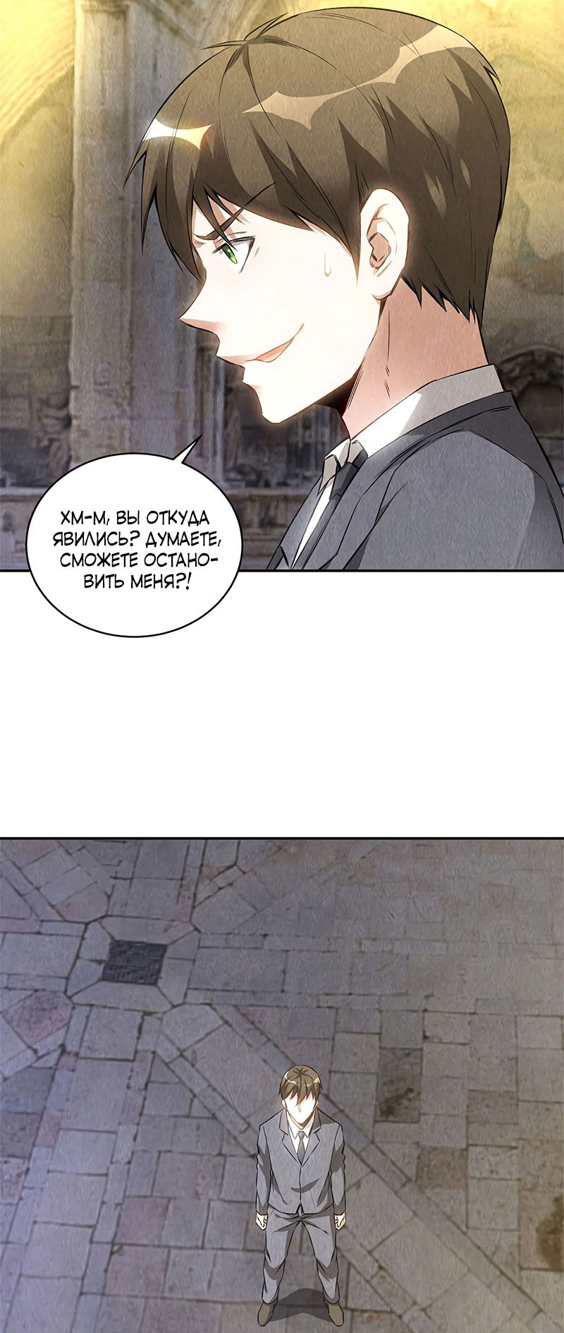 Манга Я был ничтожеством - Глава 123 Страница 26