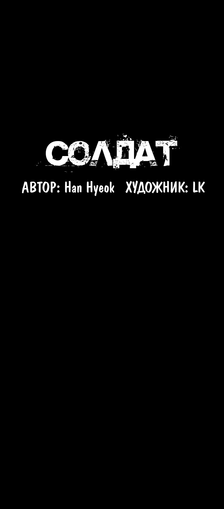 Манга Солдат - Глава 19 Страница 10