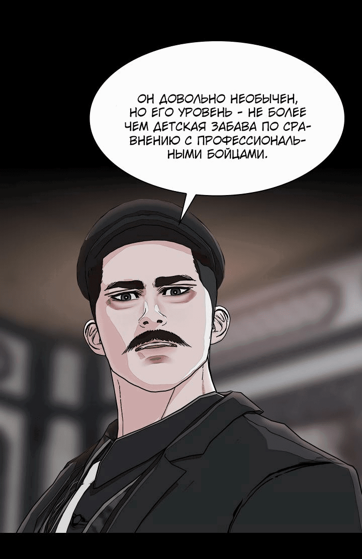 Манга Солдат - Глава 19 Страница 53