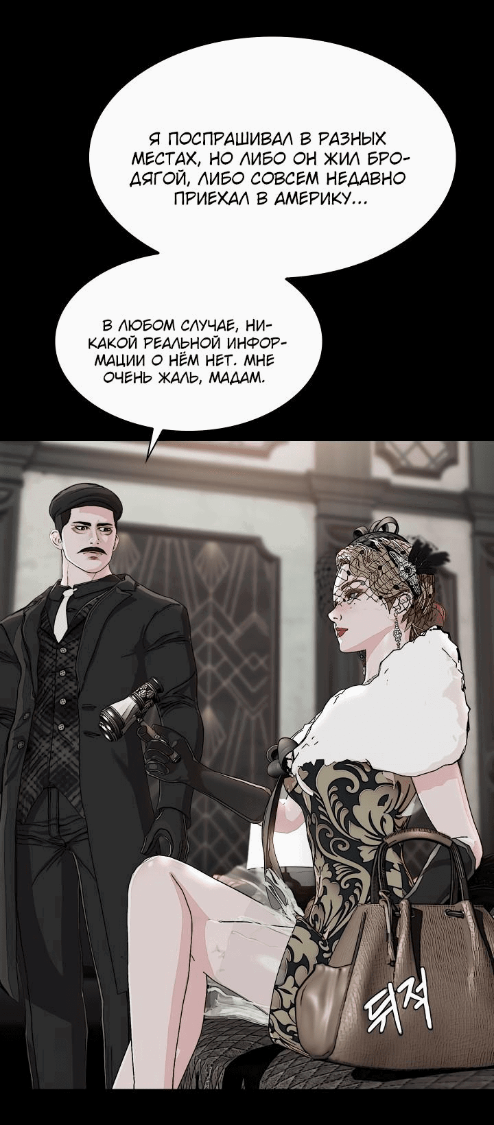 Манга Солдат - Глава 19 Страница 35