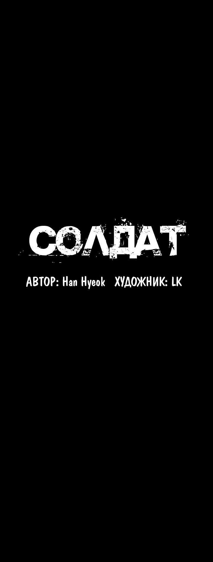 Манга Солдат - Глава 18 Страница 9