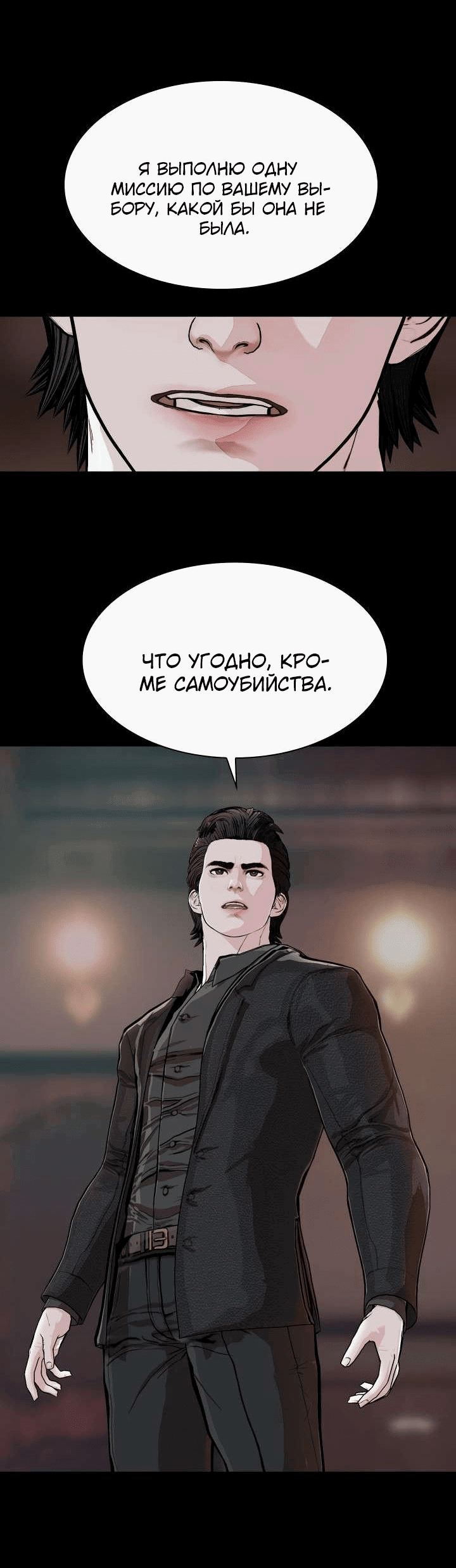 Манга Солдат - Глава 14 Страница 13