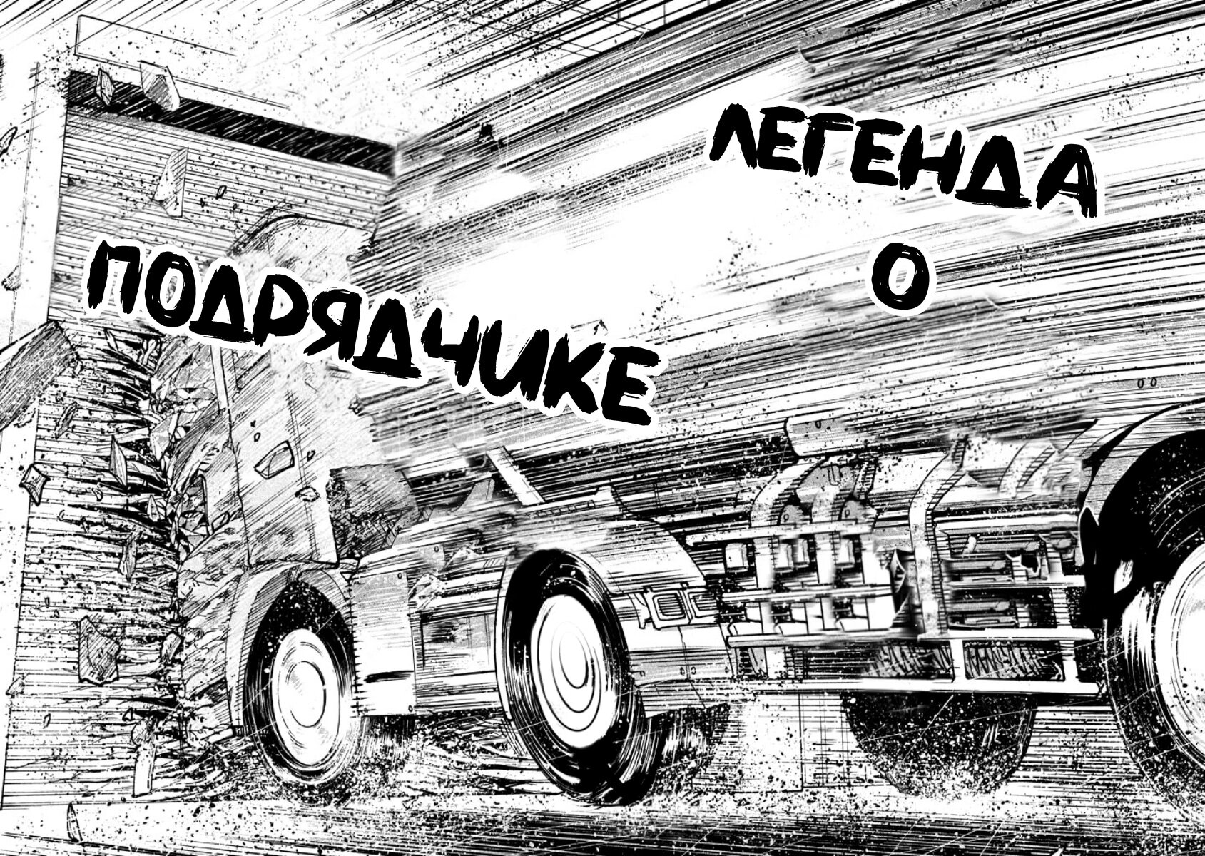 Манга Человеческий стук Кишишики Зерозаки - Глава 18 Страница 36