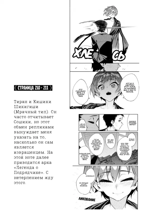 Манга Человеческий стук Кишишики Зерозаки - Глава 17.5 Страница 8