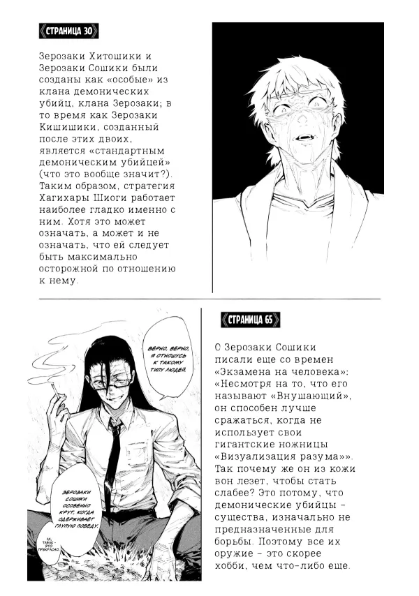 Манга Человеческий стук Кишишики Зерозаки - Глава 17.5 Страница 5