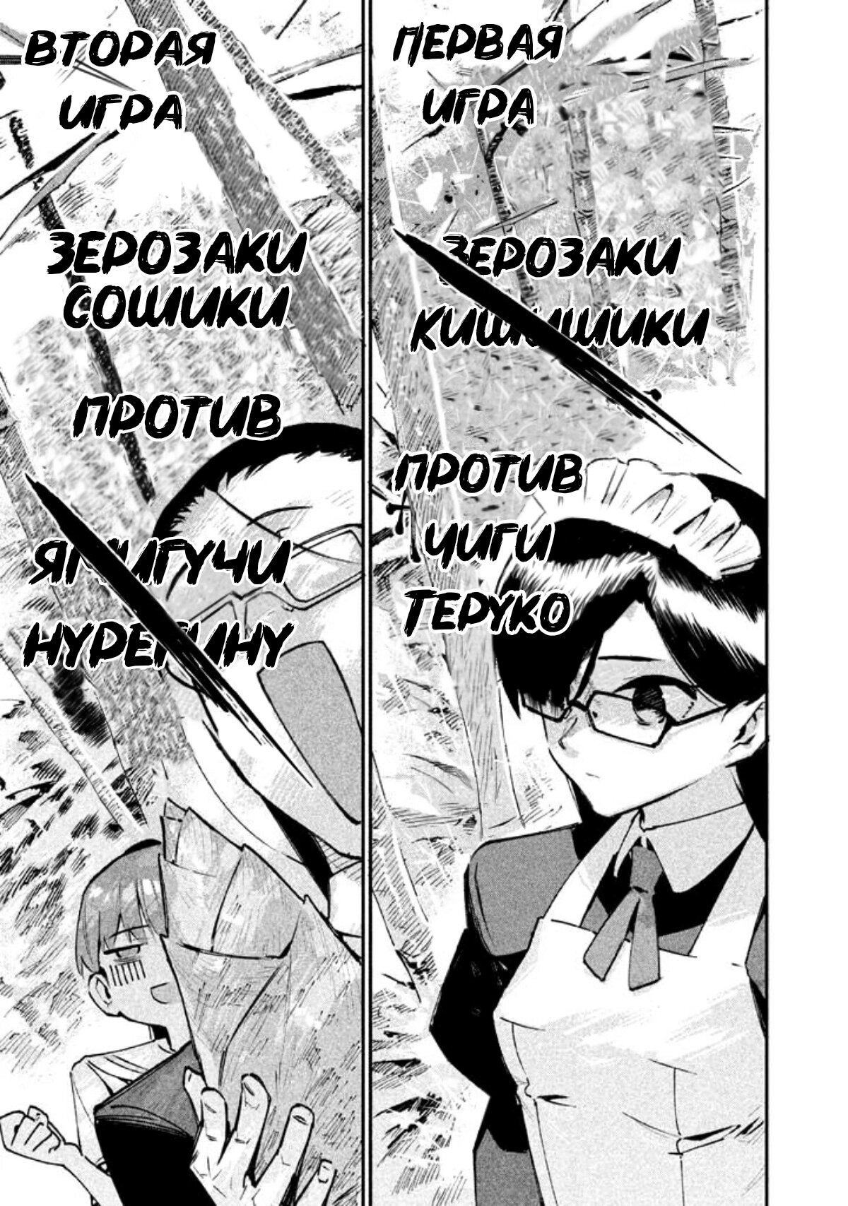 Манга Человеческий стук Кишишики Зерозаки - Глава 16 Страница 24