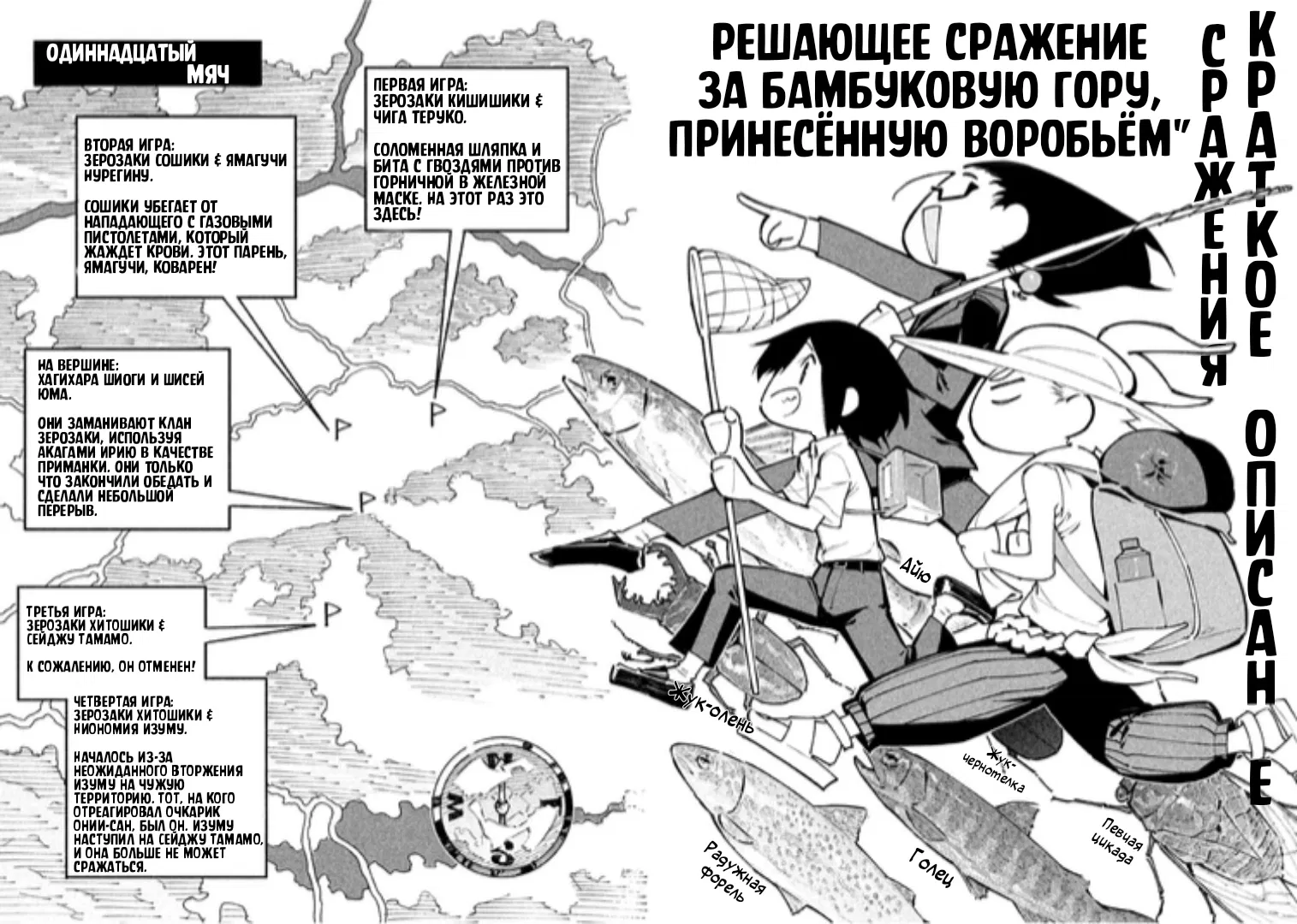 Манга Человеческий стук Кишишики Зерозаки - Глава 11 Страница 2