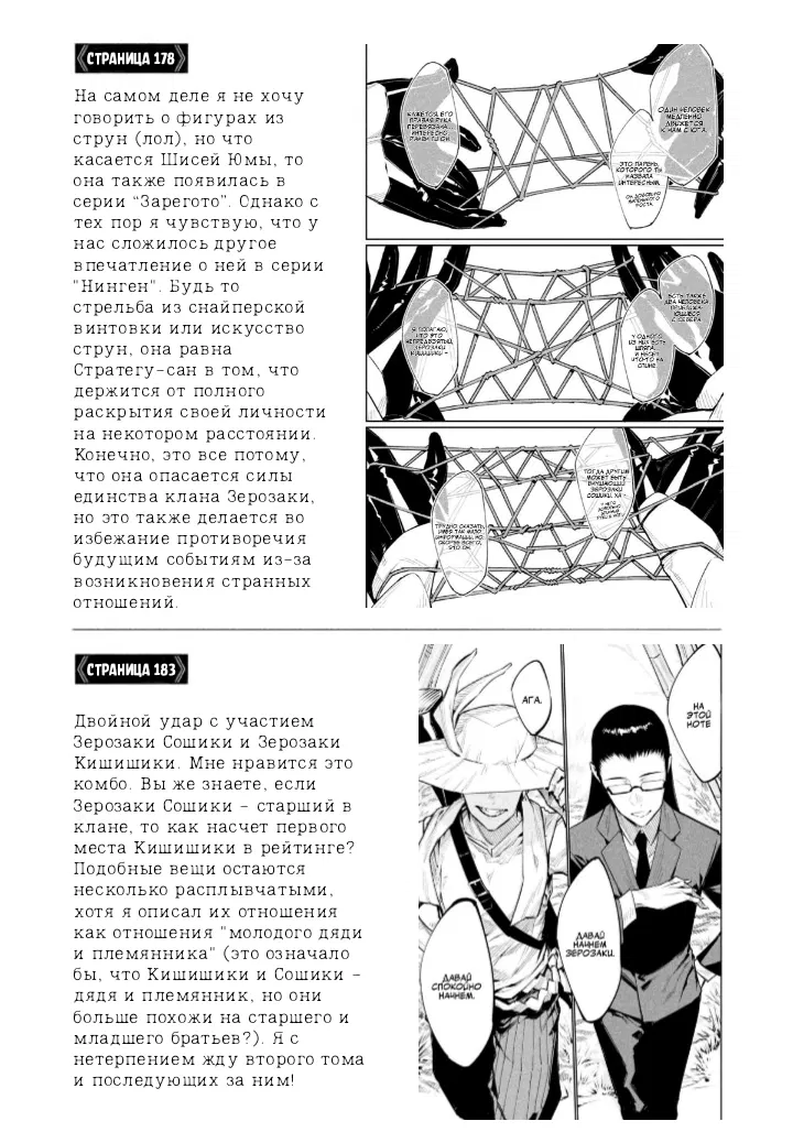 Манга Человеческий стук Кишишики Зерозаки - Глава 4.5 Страница 8