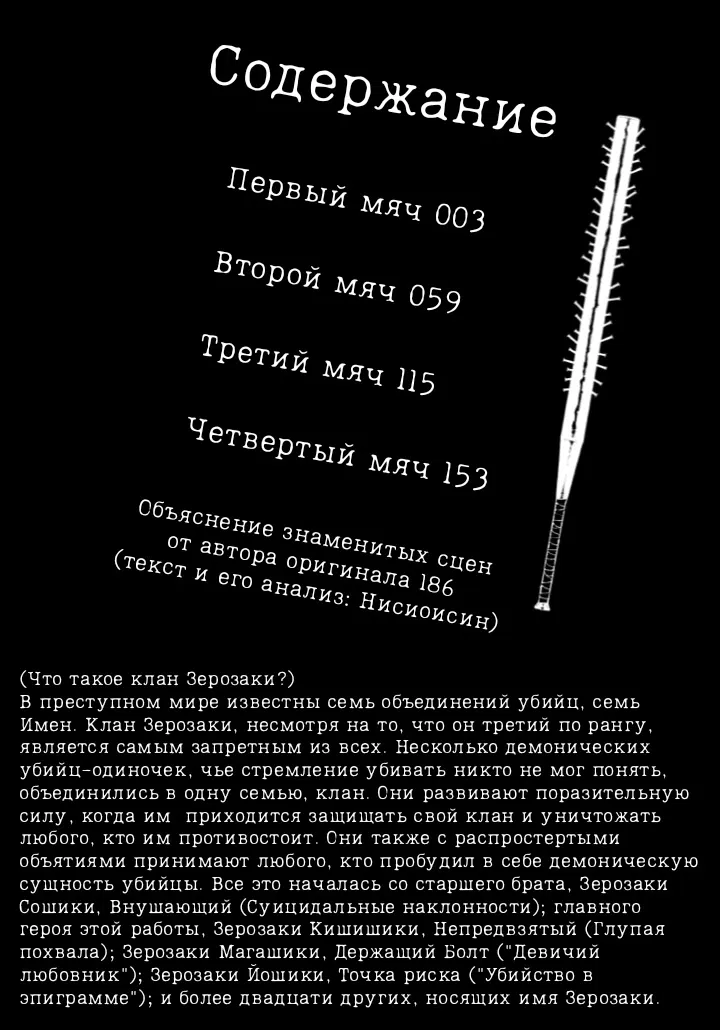 Манга Человеческий стук Кишишики Зерозаки - Глава 4.5 Страница 3