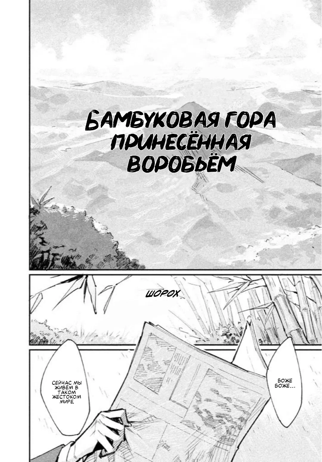 Манга Человеческий стук Кишишики Зерозаки - Глава 4 Страница 4