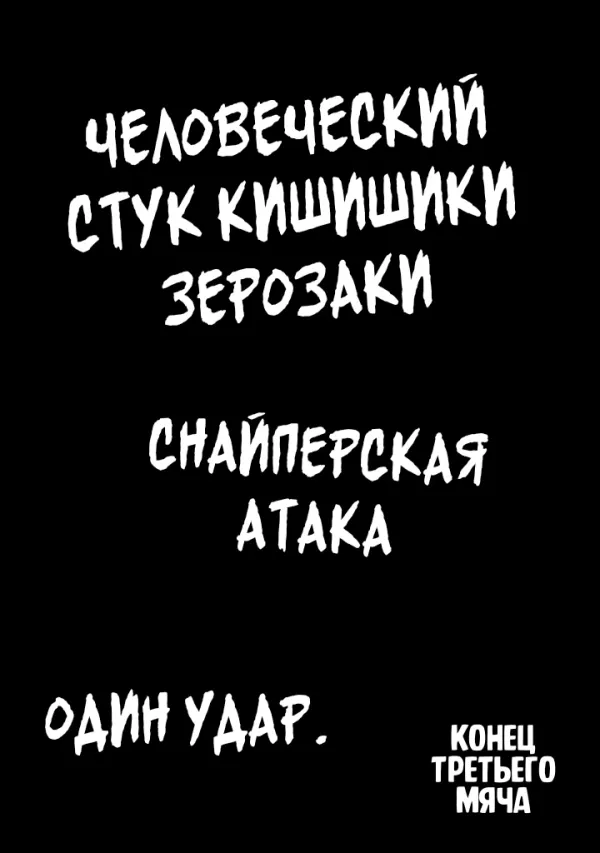 Манга Человеческий стук Кишишики Зерозаки - Глава 3 Страница 34