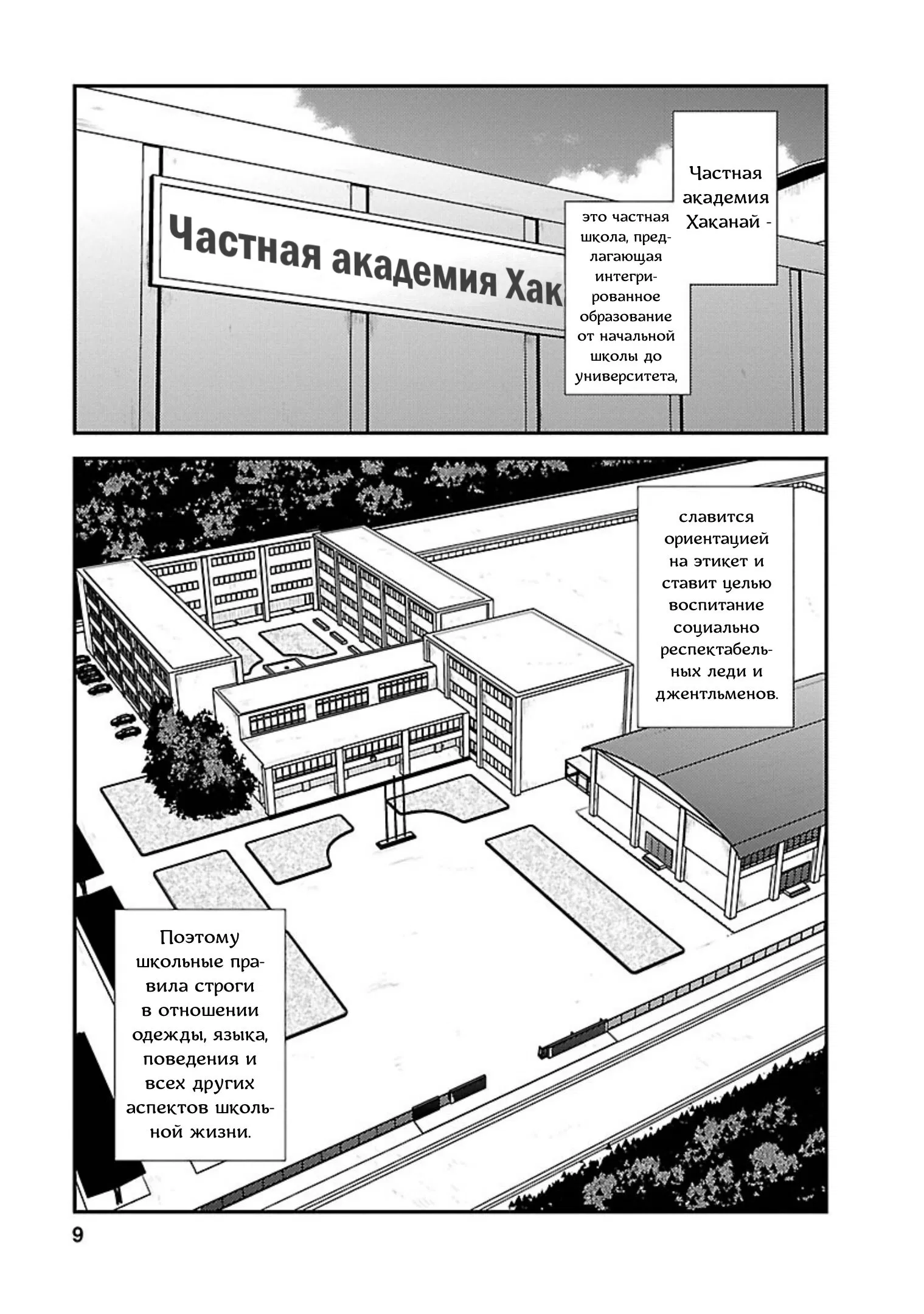 Манга Старшая школа Хаканаи: нет трусов, нет проблем - Глава 1 Страница 7