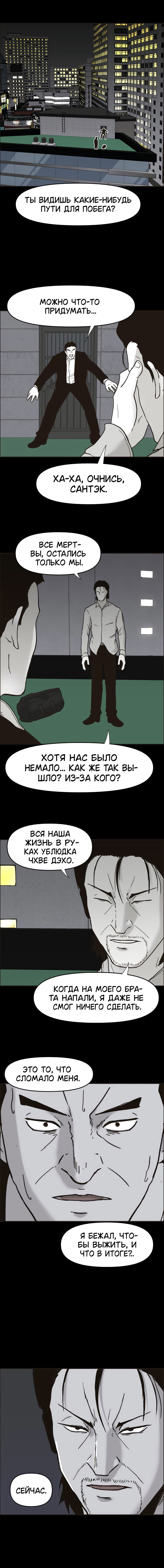 Манга Дьявол - Глава 34 Страница 9