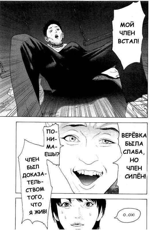Манга Это сделали мы - Глава 24 Страница 9