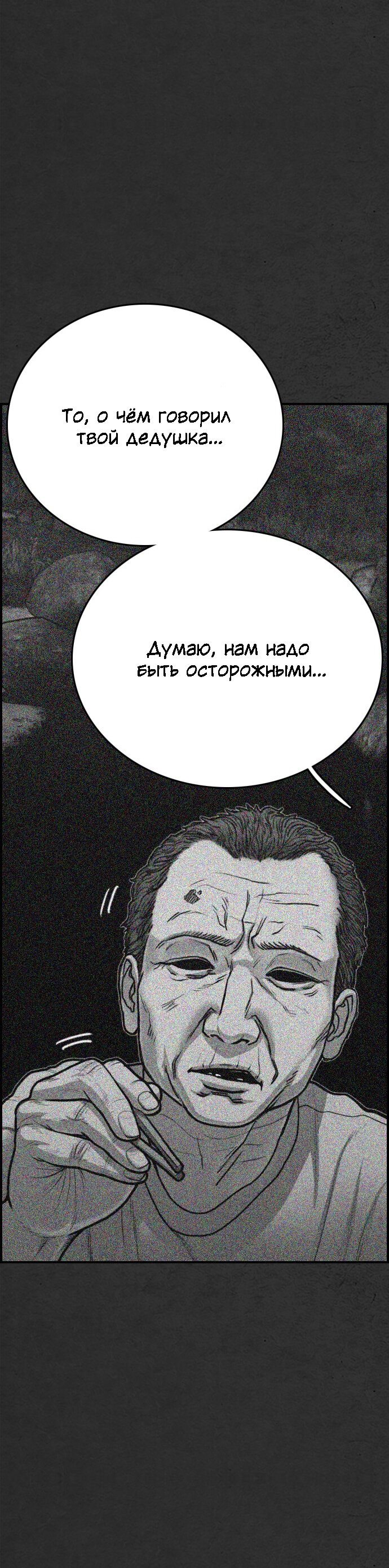 Манга Нуна! Я боюсь! - Глава 20 Страница 97