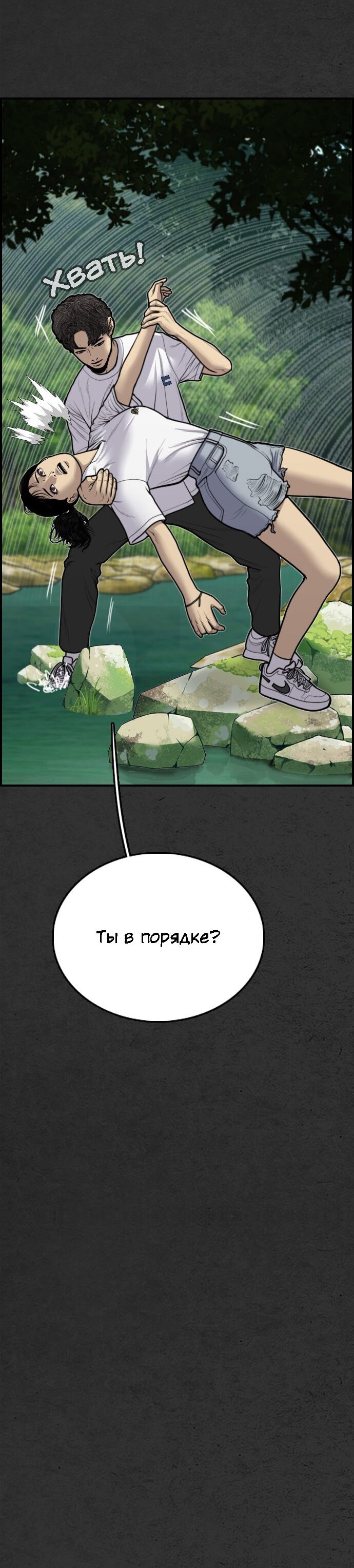 Манга Нуна! Я боюсь! - Глава 20 Страница 109