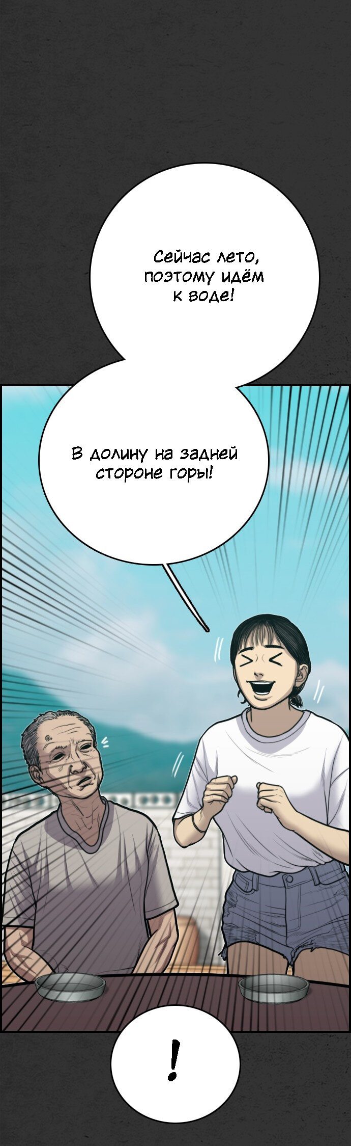 Манга Нуна! Я боюсь! - Глава 20 Страница 69