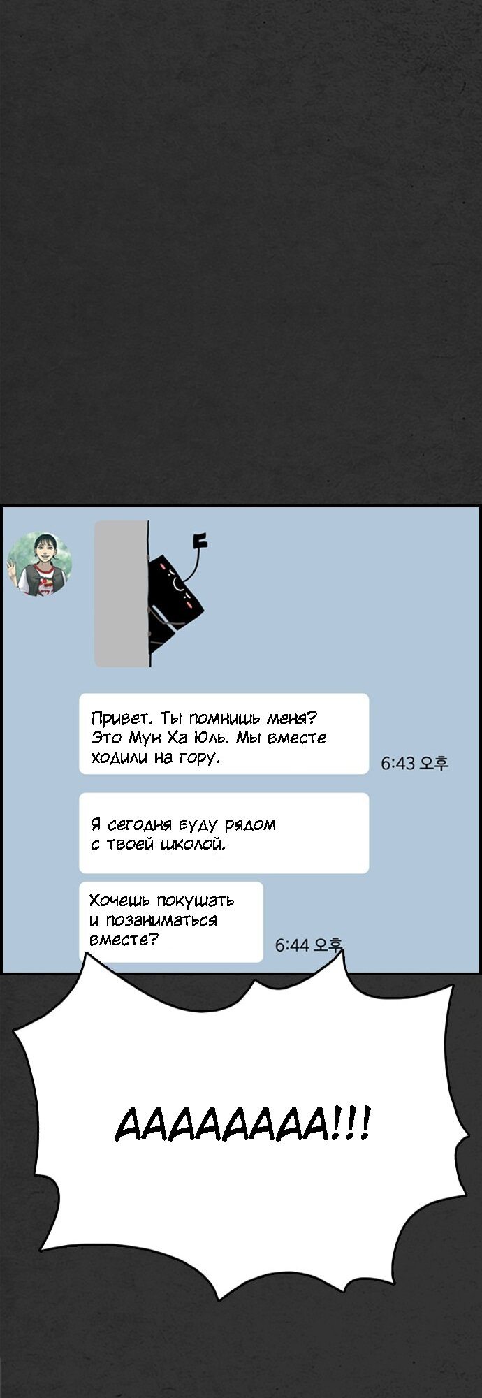 Манга Нуна! Я боюсь! - Глава 16 Страница 101