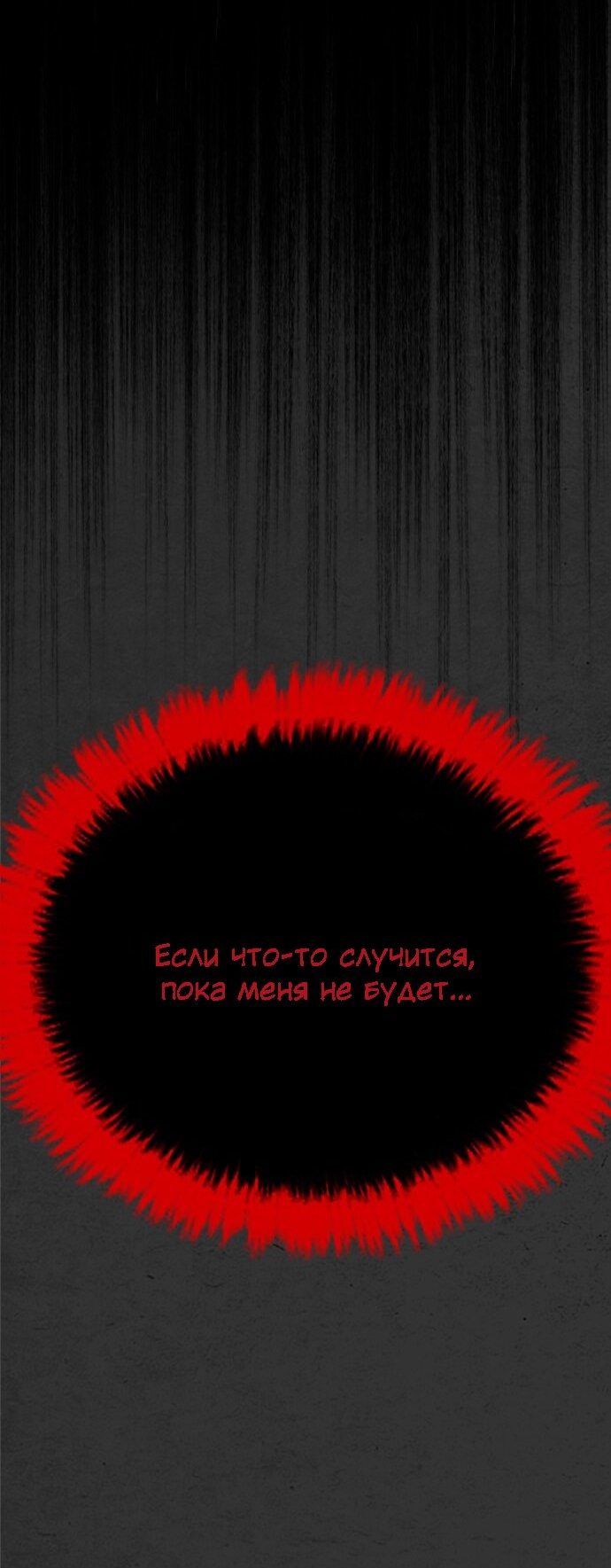 Манга Нуна! Я боюсь! - Глава 15 Страница 53