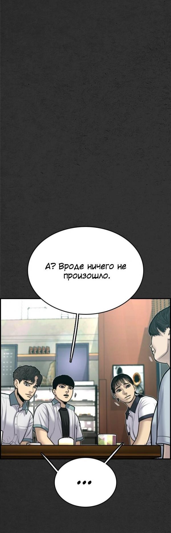 Манга Нуна! Я боюсь! - Глава 15 Страница 85