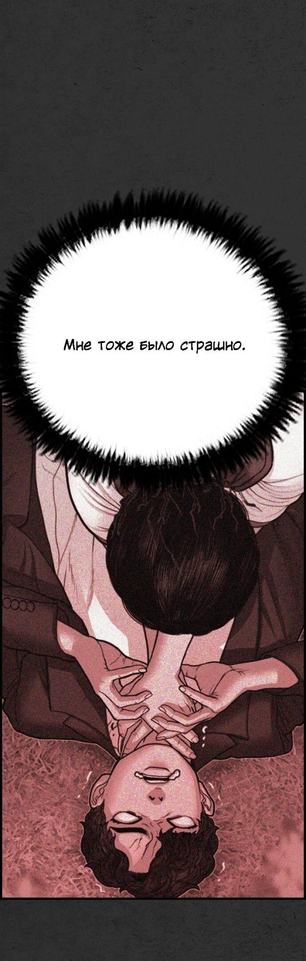 Манга Нуна! Я боюсь! - Глава 15 Страница 108