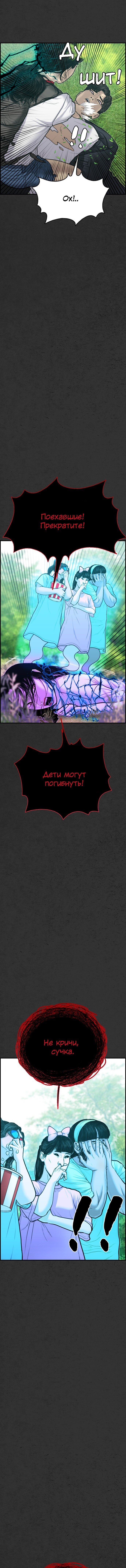 Манга Нуна! Я боюсь! - Глава 13 Страница 19