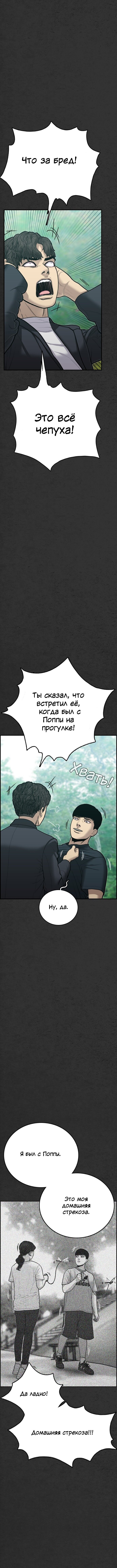 Манга Нуна! Я боюсь! - Глава 11 Страница 22