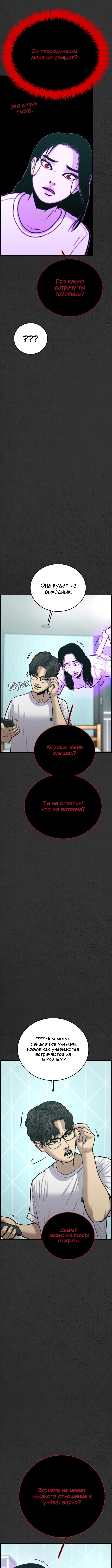 Манга Нуна! Я боюсь! - Глава 11 Страница 11