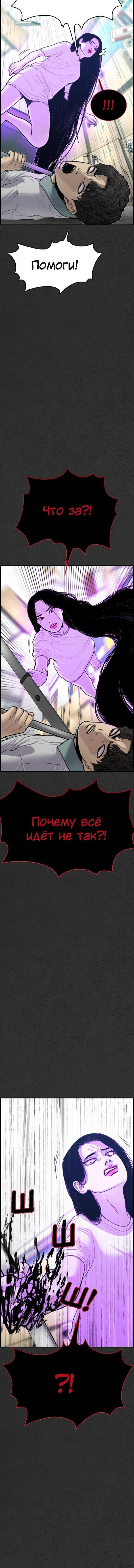 Манга Нуна! Я боюсь! - Глава 10 Страница 8