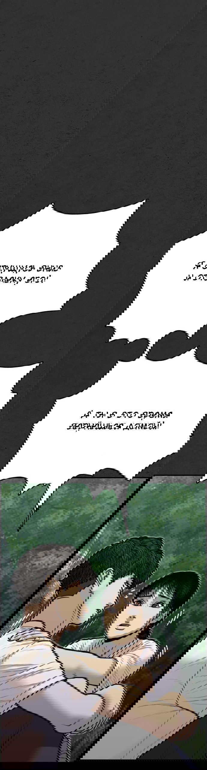 Манга Нуна! Я боюсь! - Глава 21 Страница 69