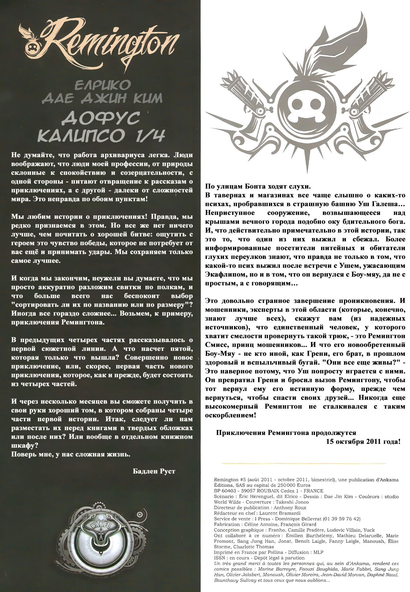 Манга Ремингтон - Глава 5 Страница 2