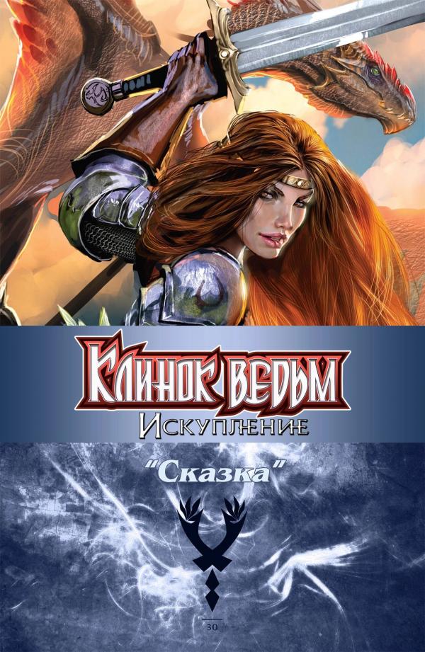 Манга Клинок ведьм - Глава 138 Страница 2