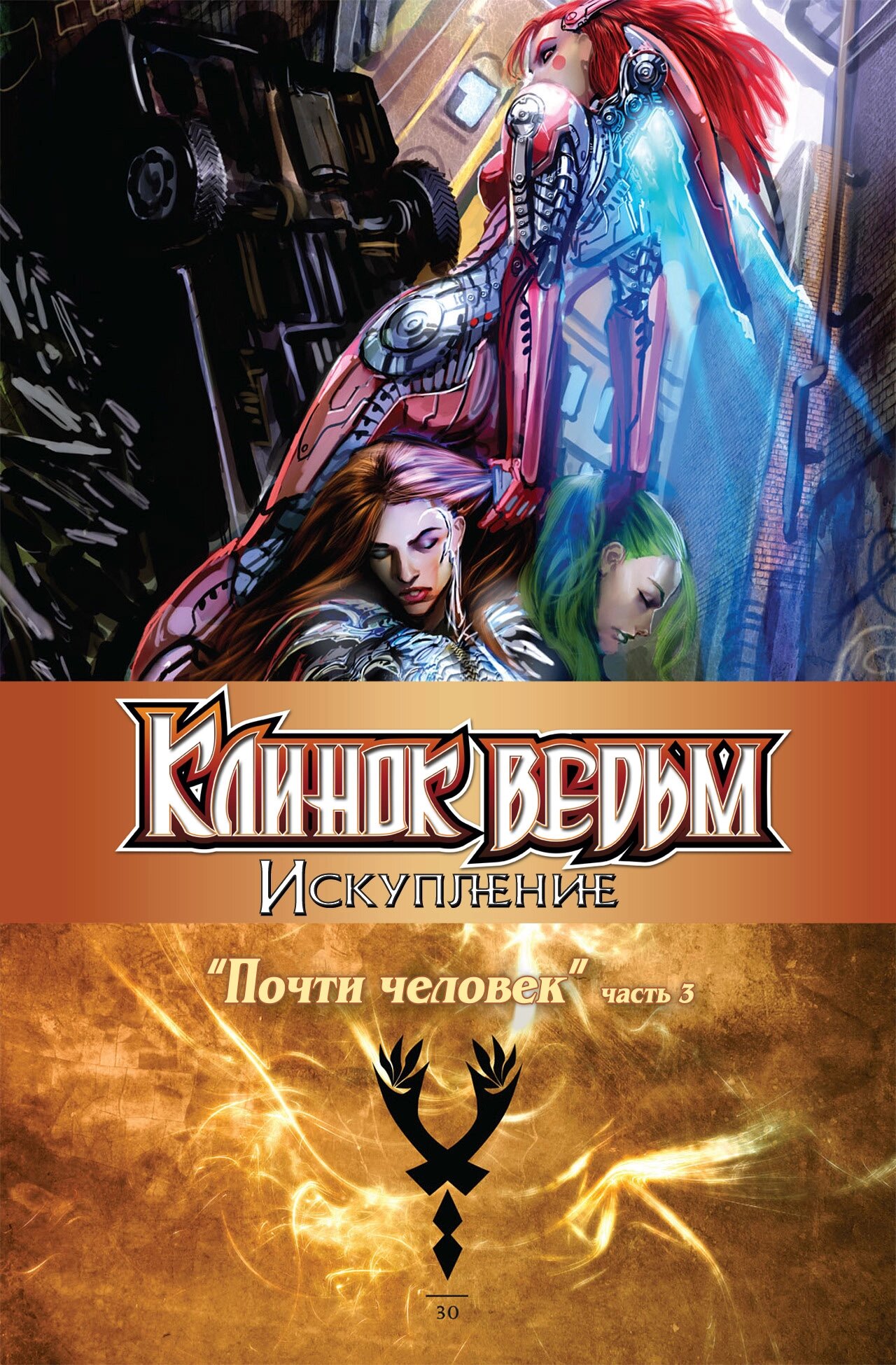 Манга Клинок ведьм - Глава 136 Страница 2
