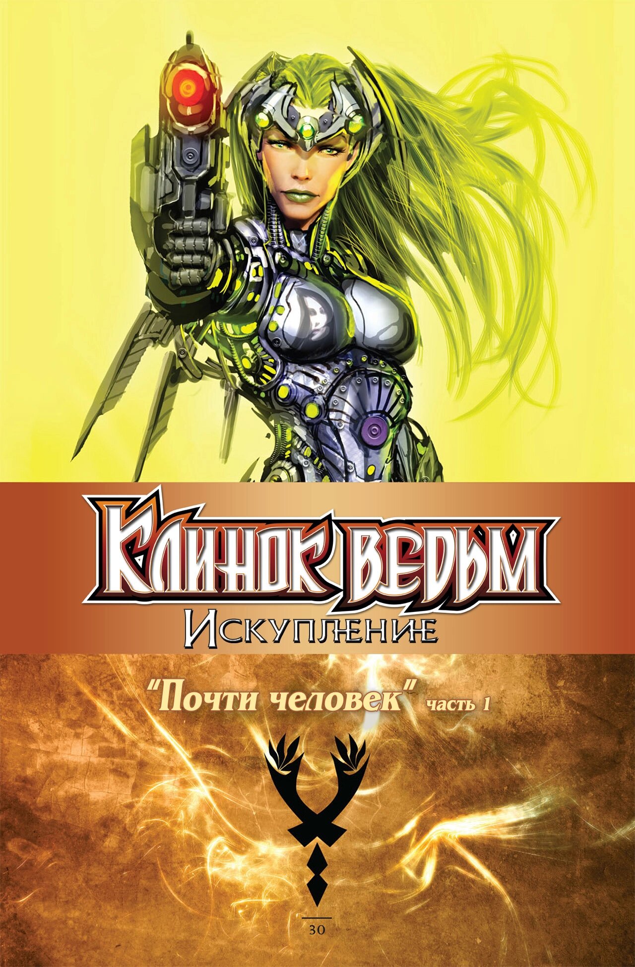 Манга Клинок ведьм - Глава 134 Страница 2