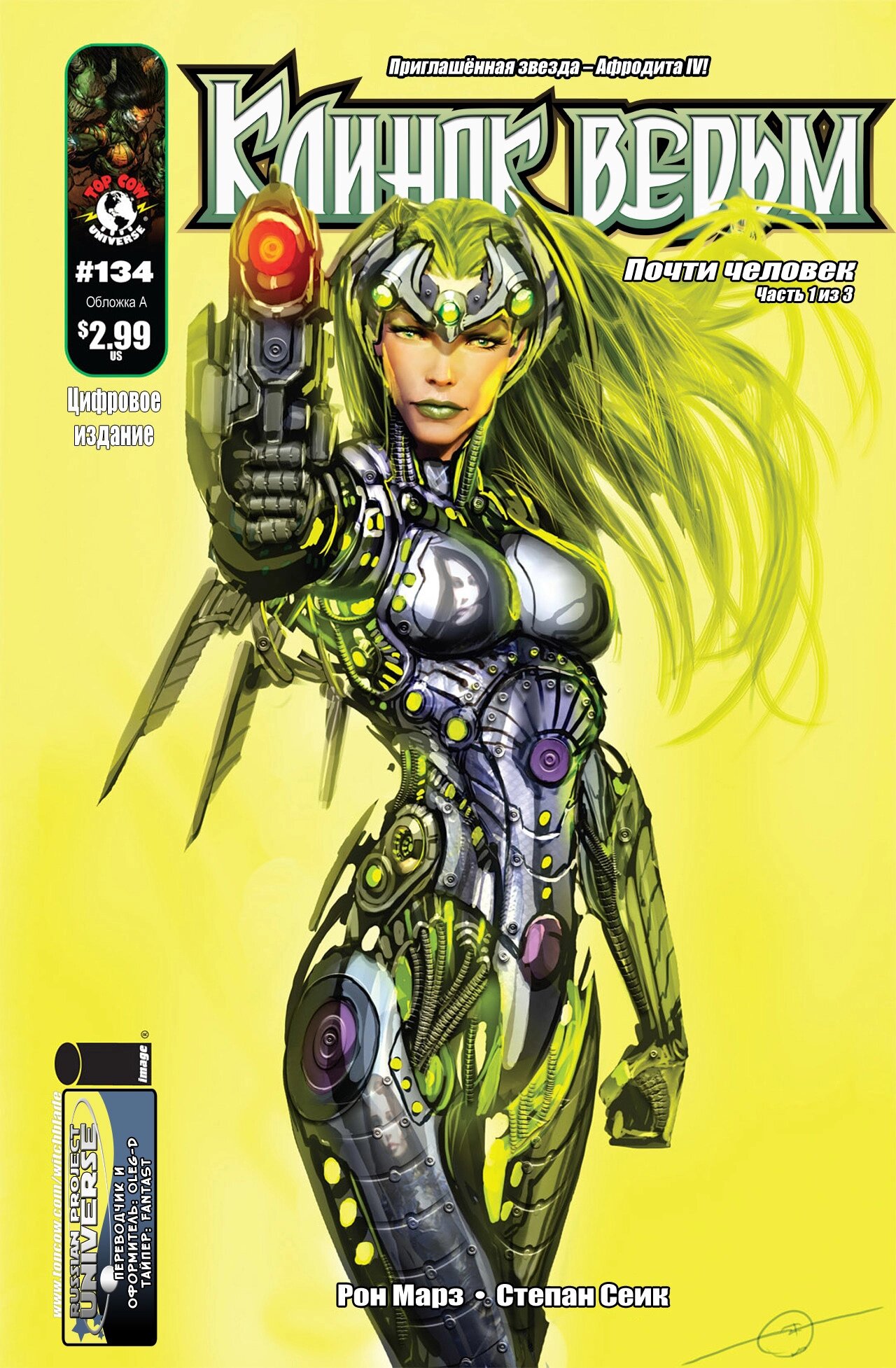 Манга Клинок ведьм - Глава 134 Страница 1