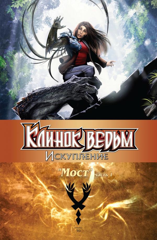 Манга Клинок ведьм - Глава 132 Страница 2