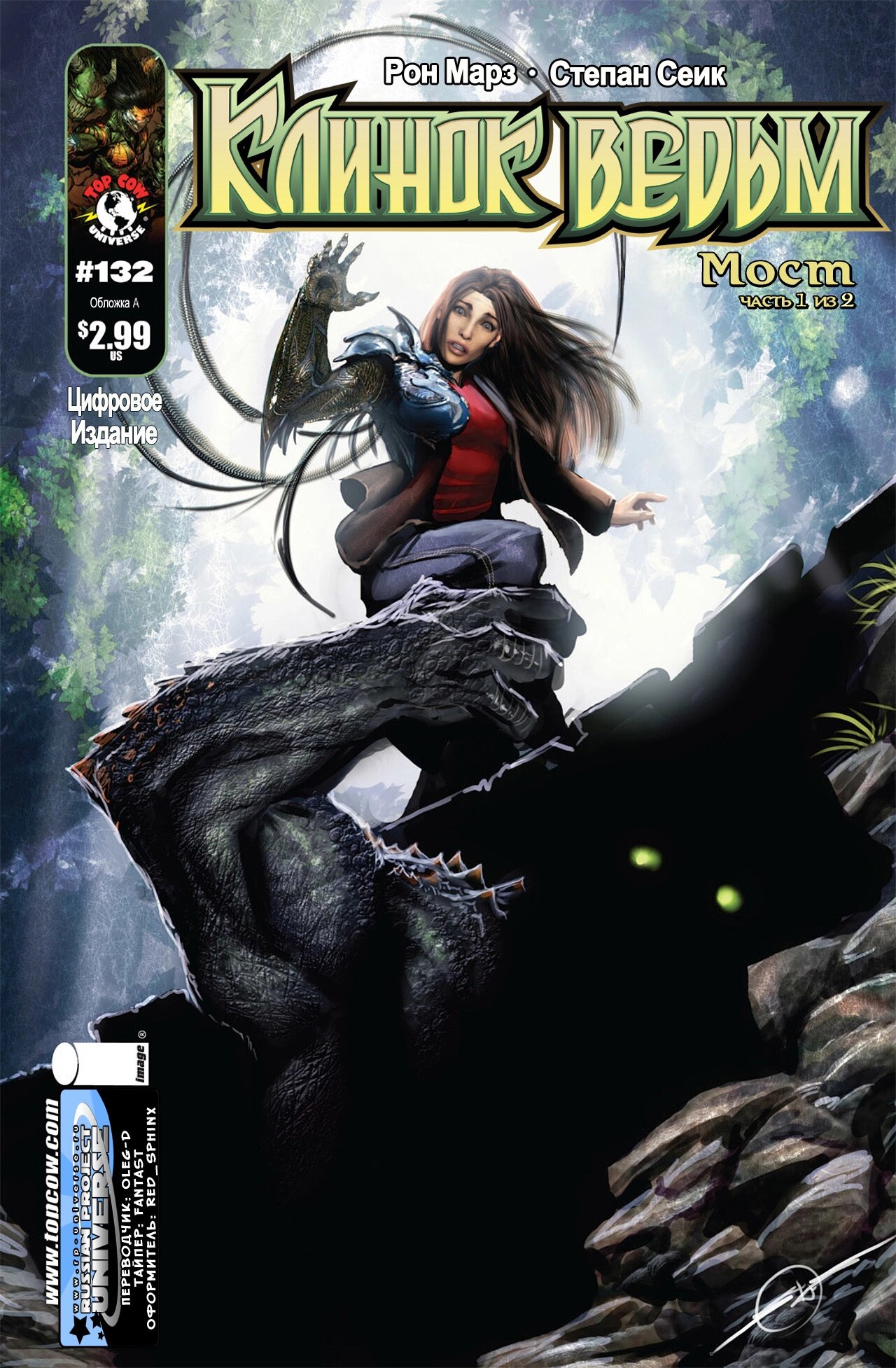 Манга Клинок ведьм - Глава 132 Страница 1