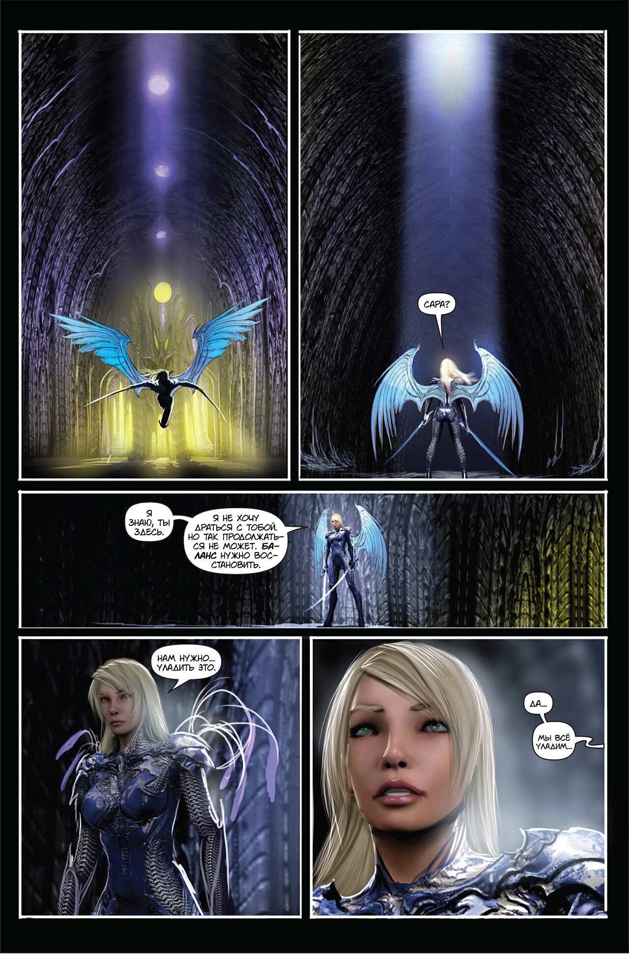 Манга Клинок ведьм - Глава 129 Страница 8