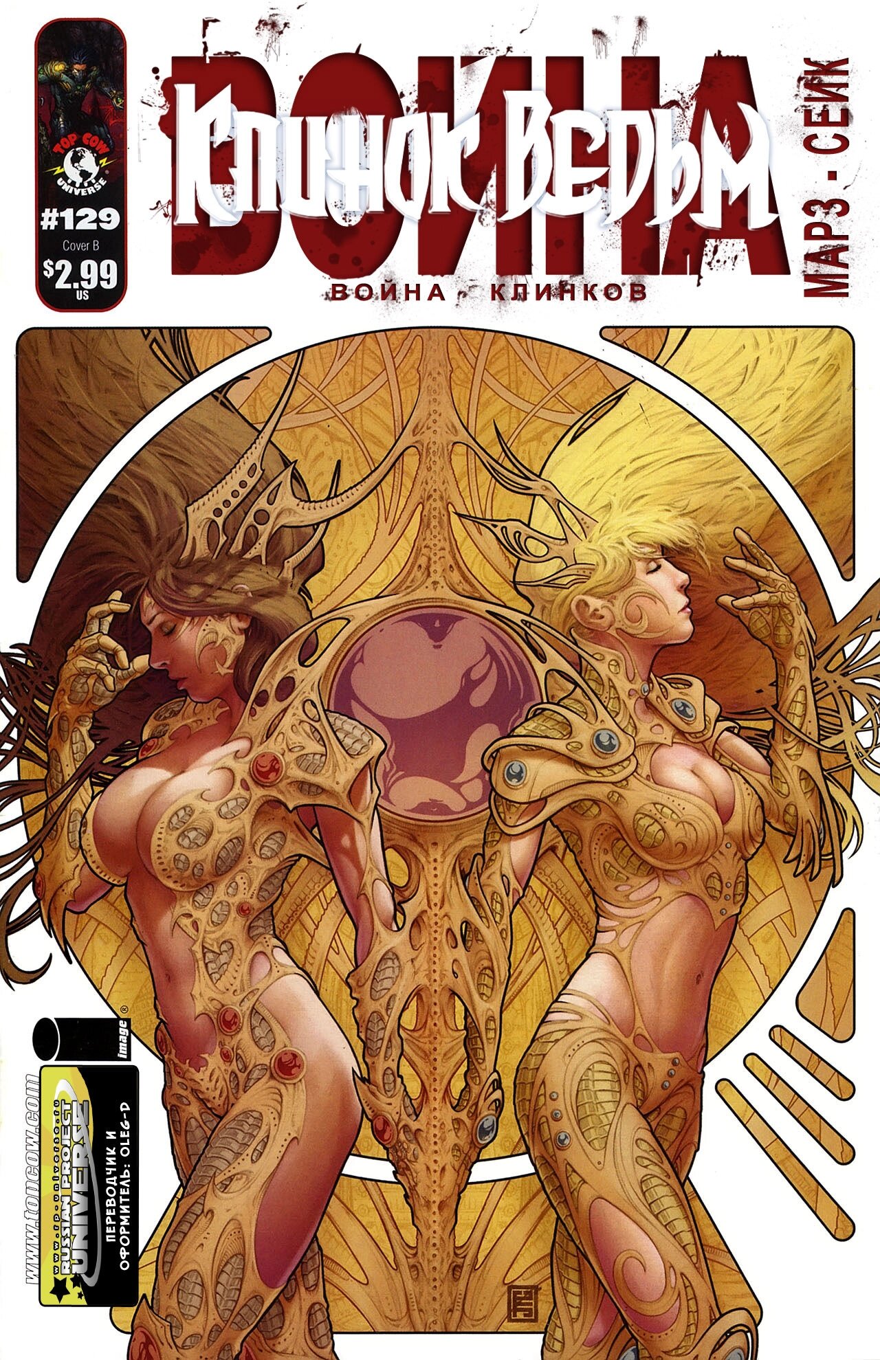 Манга Клинок ведьм - Глава 129 Страница 1